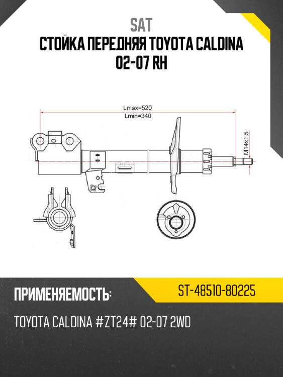 Стойка передняя toyota caldina 02-07 rh sat st-48510-80225