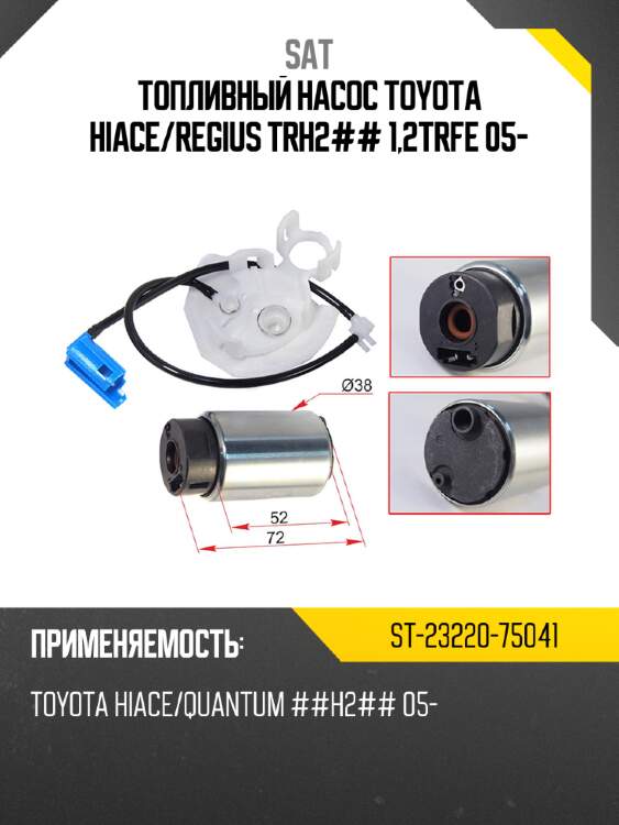 Топливный насос toyota hiace sat st-23220-75041