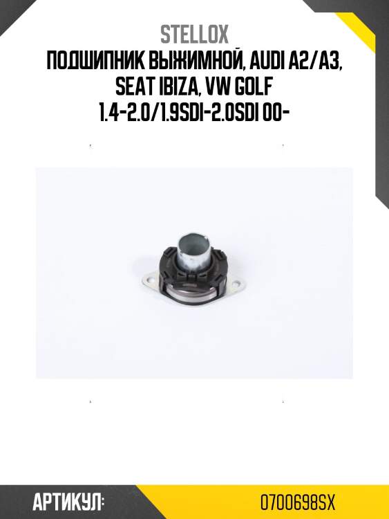 Подшипник выжимной, audi a2/a3, seat ibiza, vw golf 1.4-2.0/1.9sdi-2.0sdi 00-
