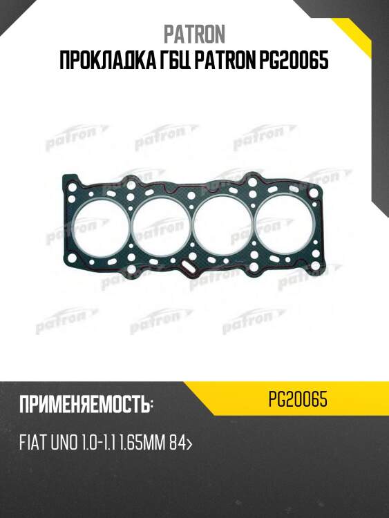 Прокладка гбц patron pg20065