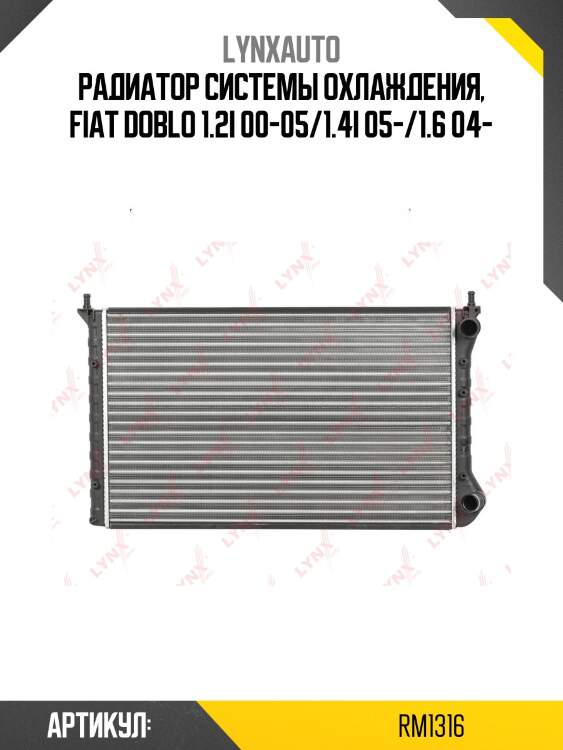 Радиатор системы охлаждения, fiat doblo 1.2i 00-05/1.4i 05-/1.6 04-