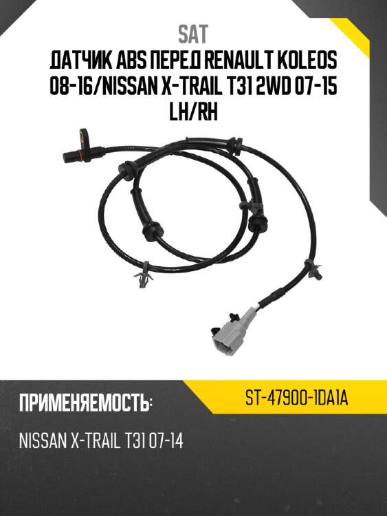 Датчик abs перед renault koleos 08-16 sat st-47900-1da1a