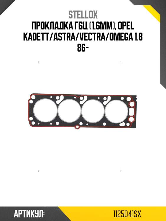 Прокладка гбц (1.6mm), opel kadett/astra/vectra/omega 1.8 86-