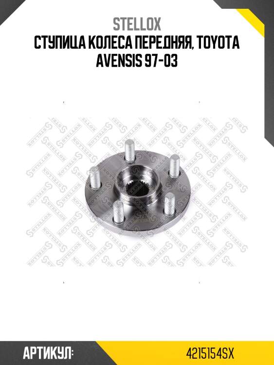Ступица колеса передняя, toyota avensis 97-03