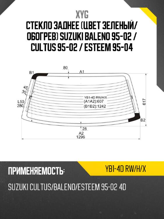 Стекло заднее цвет зеленый xyg yb1-4d rw/h/x