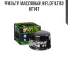 Фильтр масляный hiflofiltro hf147