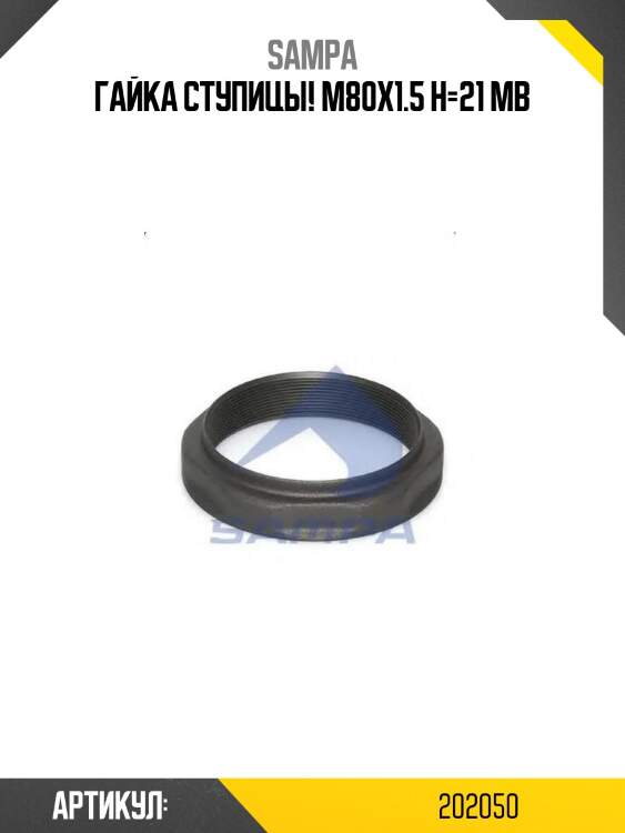 Гайка ступицы! m80x1.5 h=21 \mb