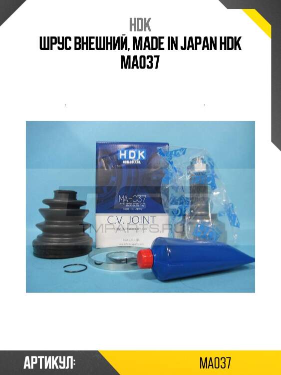 Шрус внешний, made in japan hdk ma037