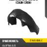 Подкрылок kia optima 16-21 сзади sat st-ka51-064l-2
