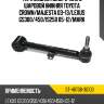 Тяга задняя поперечная с шаровой нижняя toyota crown sat st-48706-30100