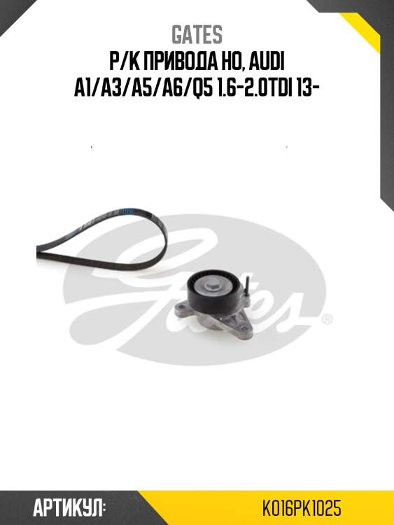Р/к привода но, audi a1/a3/a5/a6/q5 1.6-2.0tdi 13-