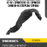 Подкрылок Toyota Corolla E90 87-92  SAT ST-11-0041