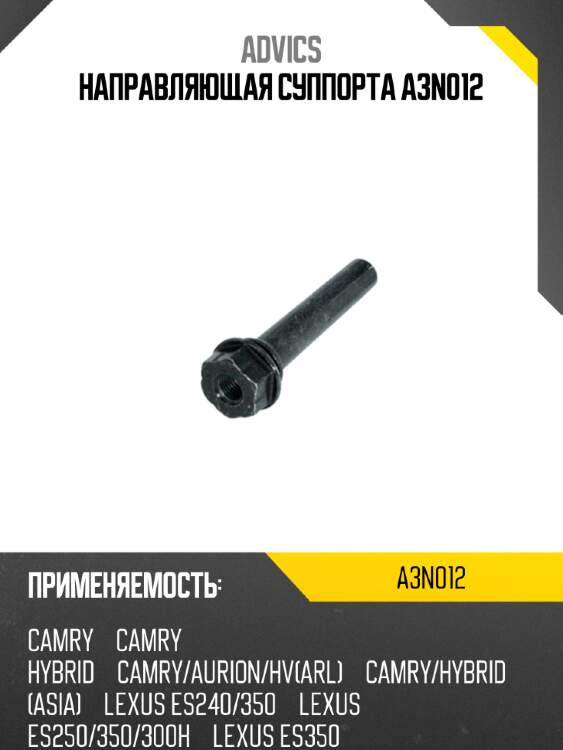 Направляющая суппорта a3n012