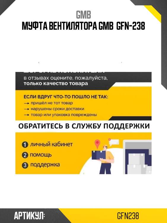 Муфта вентилятора gmb  gfn-238