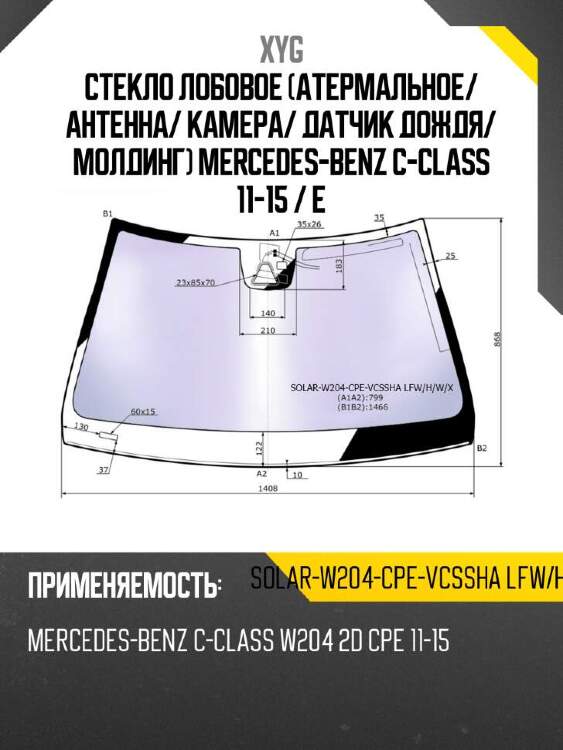 Xyg стекло лобовое атермальное xyg solarw204cpevcsshalfwhwx