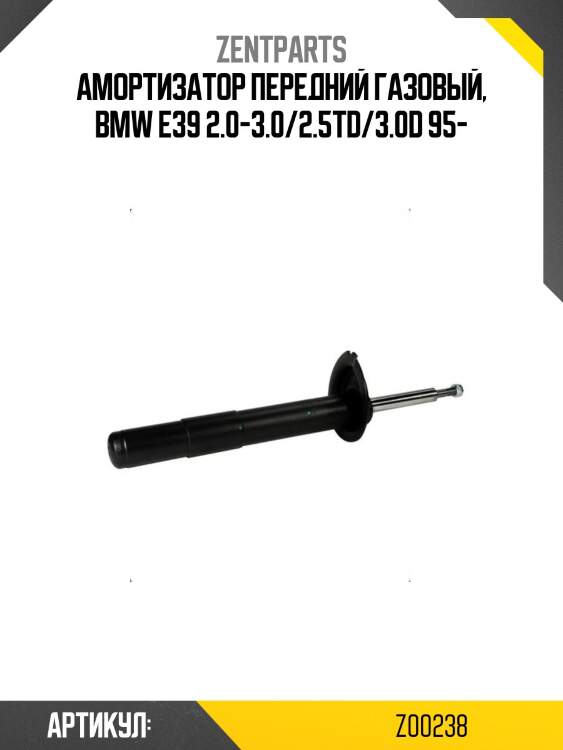 Амортизатор передний газовый, bmw e39 2.0-3.0/2.5td/3.0d 95-