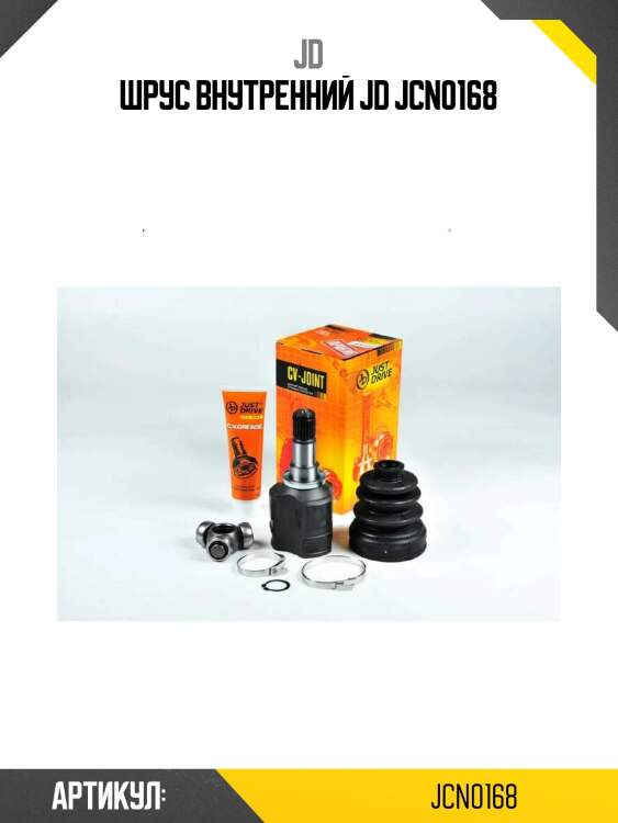 Шрус внутренний jd jcn0168