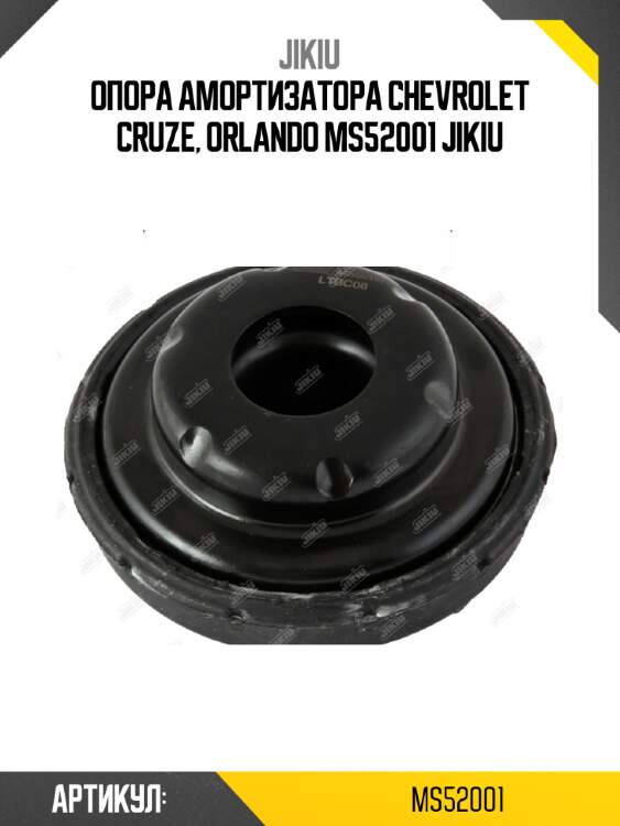 Опора амортизатора chevrolet cruze, orlando ms52001 jikiu