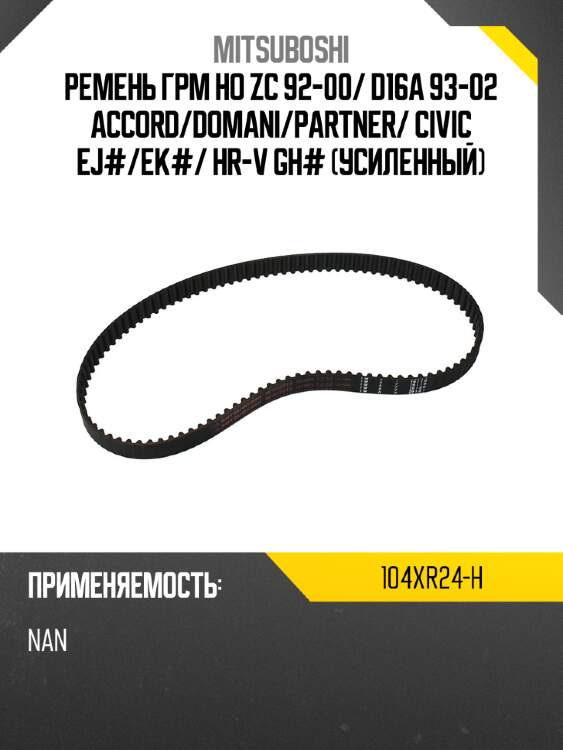 Ремень грм ho zc 92-00 mitsuboshi 104xr24-h