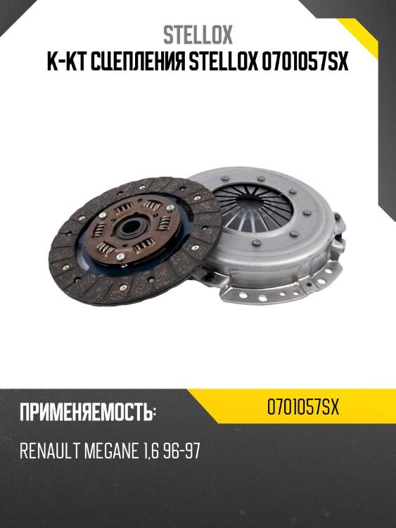 К-кт сцепления без подшипника, renault megane 1.6 96-97