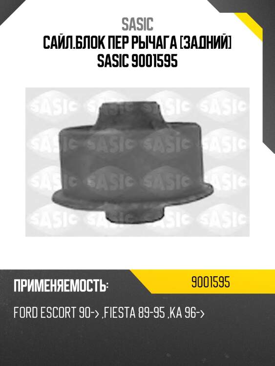Сайл.блок пер рычага [задний] sasic 9001595