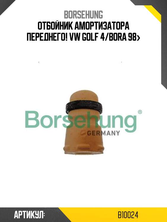 Отбойник амортизатора переднего!\ vw golf 4/bora 98>