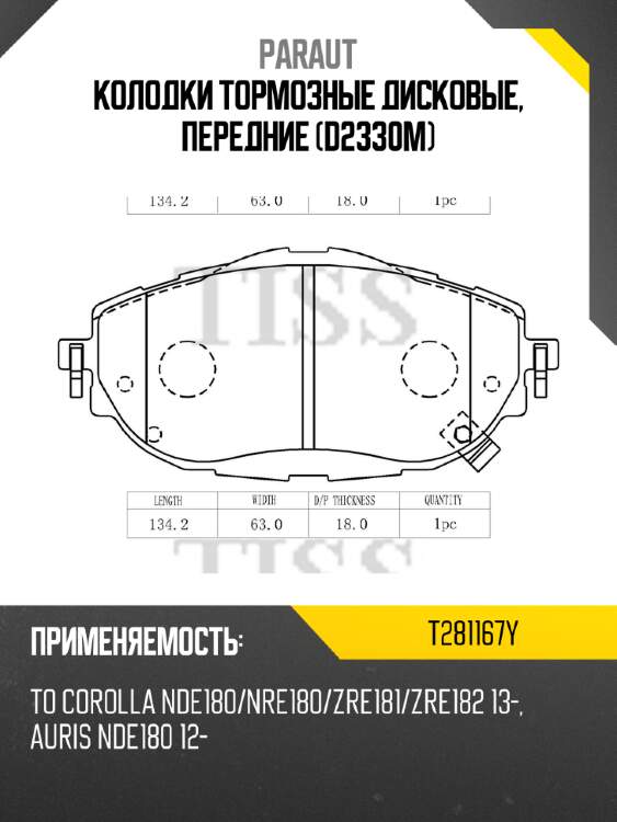 Колодки тормозные дисковые, передние (d2330m) paraut t281167y