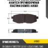 Колодки тормозные дисковые avantech (противоскрипная пластина в компл.) av0601