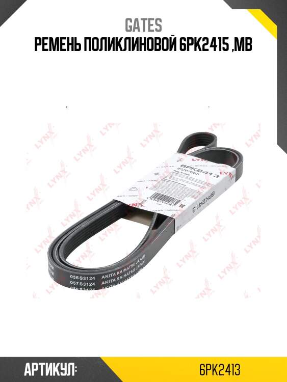 Xf 68478 ремень поликлиновый gates 6pk2413