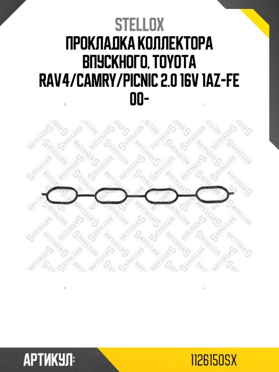 Прокладка коллектора впускного, toyota rav4/camry/picnic 2.0 16v 1az-fe 00-