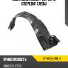 Подкрылок honda pilot 08-15 спереди sat st-hd58-016l-2