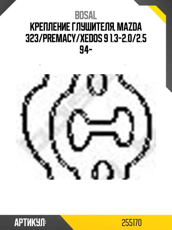 Крепление глушителя, mazda 323/premacy/xedos 9 1.3-2.0/2.5 94-