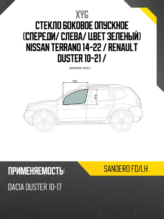 Стекло боковое опускное спереди xyg sandero fd/lh