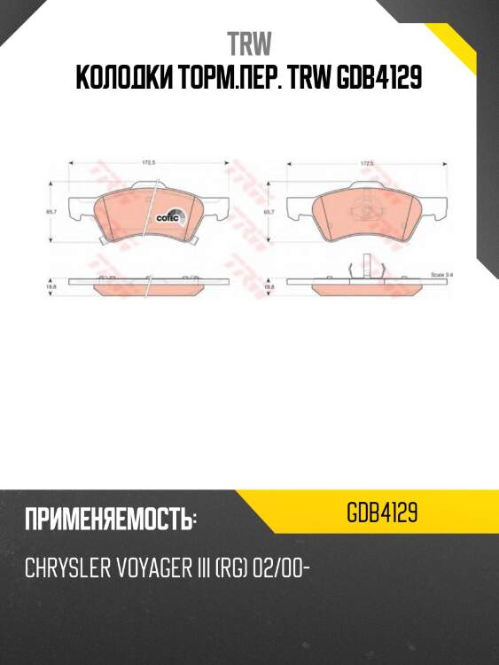 Колодки торм.пер. trw gdb4129