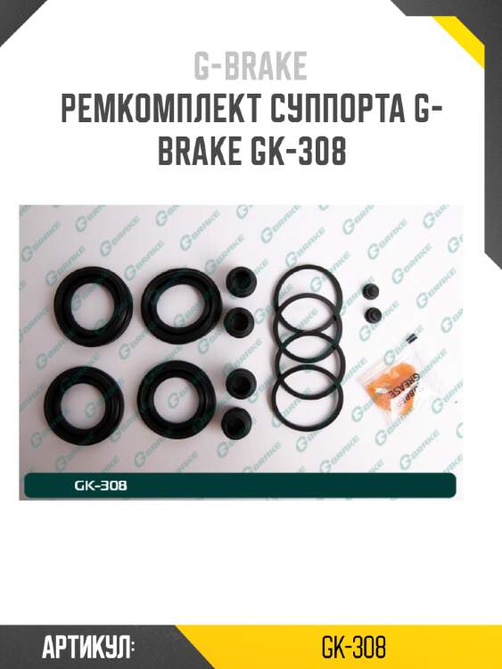 Ремкомплект суппорта g-brake gk-308