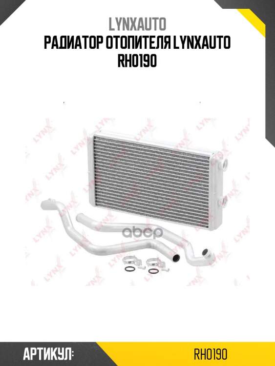 Радиатор отопителя lynxauto rh0190