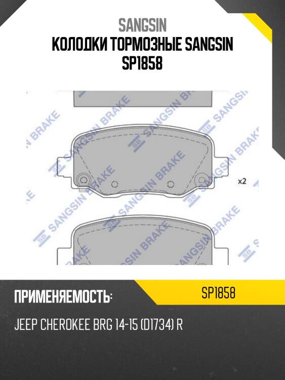 Колодки тормозные sangsin sp1858