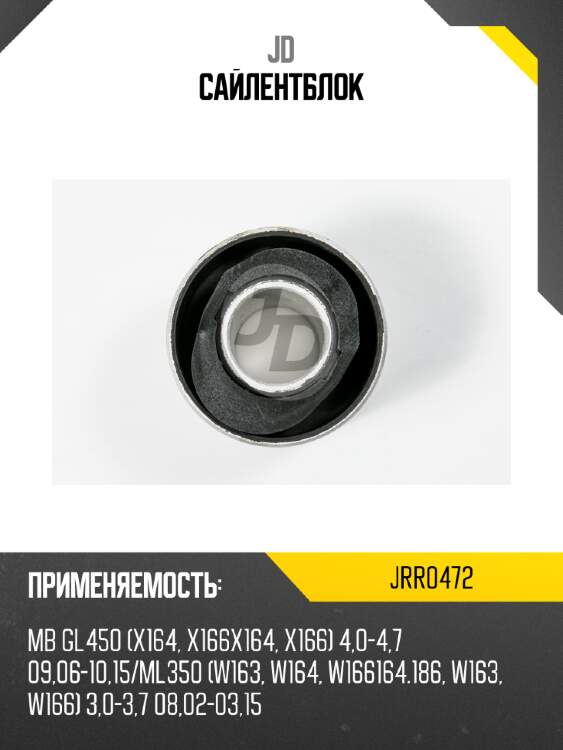 Сайлентблок jd jrr0472