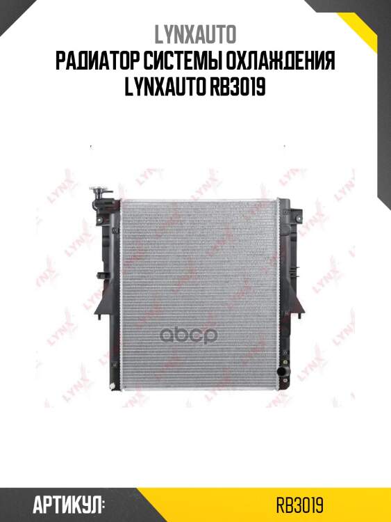 Радиатор системы охлаждения lynxauto rb3019