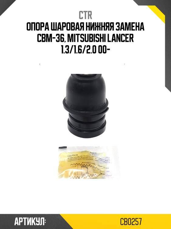 Опора шаровая mitsubishi lancer 00-10, outlander cw5w 05- (старый арт. cbm-36) cb0257 ctr