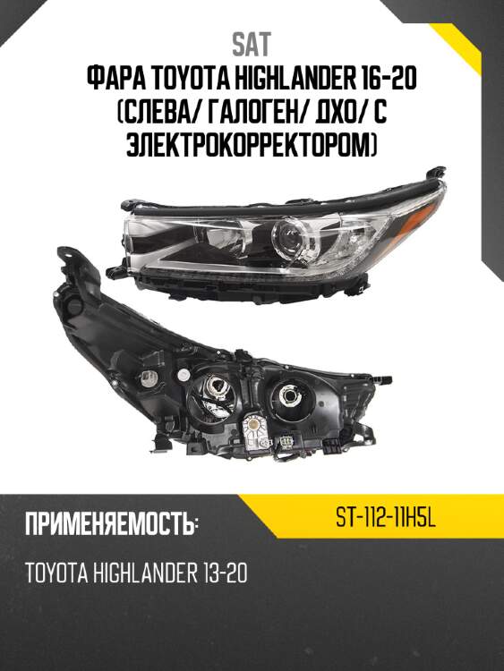 Фара toyota highlander 16-20 слева sat st-112-11h5l