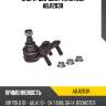 Опора шаровая avantech abj1203r