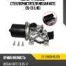 Мотор трапеции стеклоочистителя nissan note 05-13 lhd sat st-28800-9u100