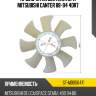 Крыльчатка вентилятора  mitsubishi canter 88-94 4dr7 sat st-md050471