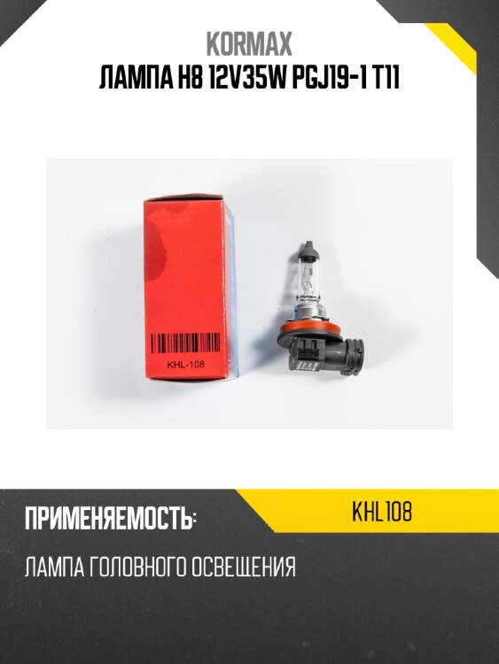 Лампа h8 12v35w pgj19-1 t11 kormax khl108