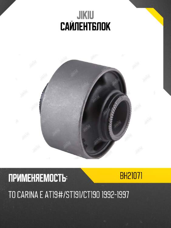 Сайлентблок jikiu bh21071