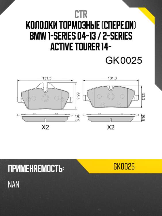 Колодки тормозные спереди bmw 1-series 04-13  ctr gk0025