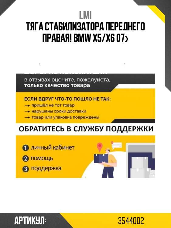 Тяга стабилизатора переднего правая!\ bmw x5/x6 07>