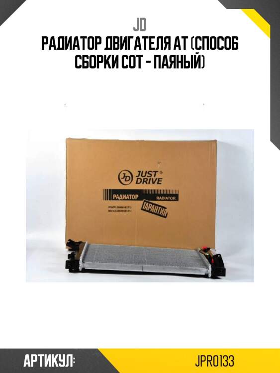 Радиатор двигателя at (способ сборки сот - паяный)