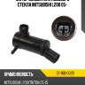 Мотор омывателя лобового стекла mitsubishi l200 05- sat st-160-0026